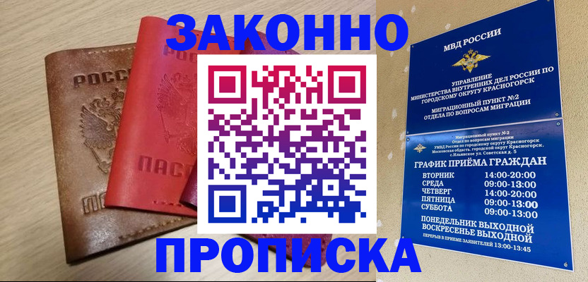 регистрация в Краснокаменске