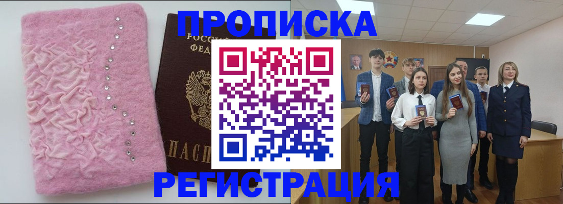 временная регистрация для школы в Краснокаменске