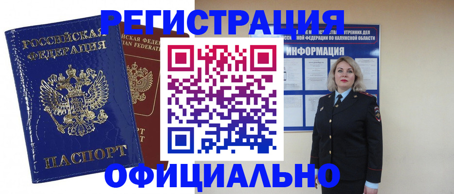 купить прописку в Краснокаменске