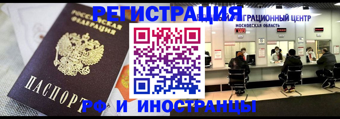 прописка законно в Краснокаменске