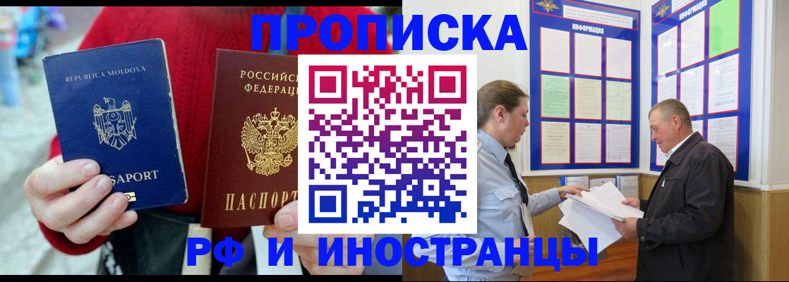 где прописаться в Краснокаменске