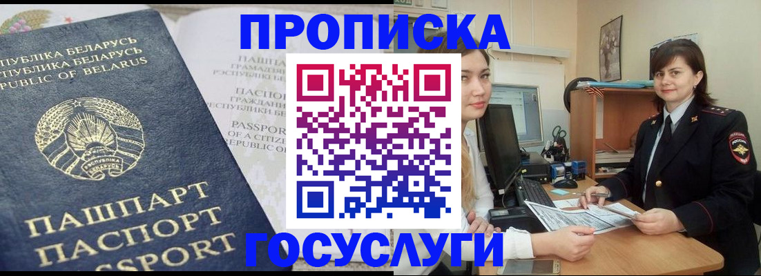 временная регистрация поиск в Краснокаменске