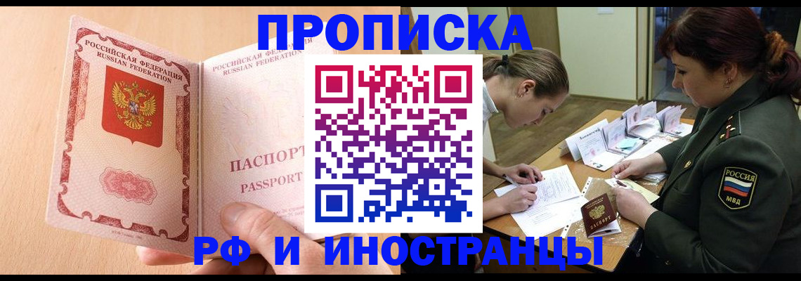 прописка поиск в Краснокаменске
